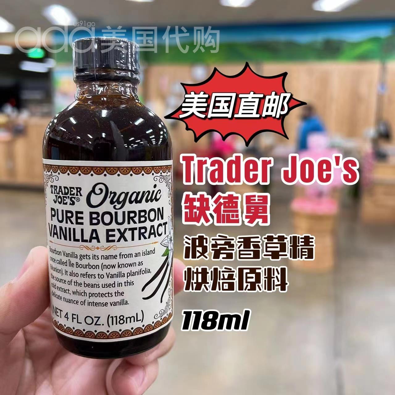 美国发货 Trader Joe's 缺德舅organic波旁香草精 烘焙专用118ml