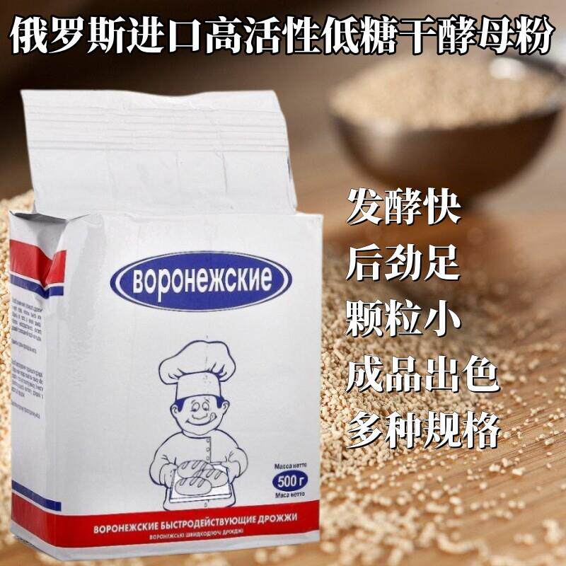 俄罗斯原装进口干酵母粉高活性低糖发酵粉家用烘焙辅料面包馒头