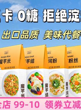 沃食力Konjac魔芋粉丝河粉生酮主食0脂肪健身低卡米饭方便面3袋装