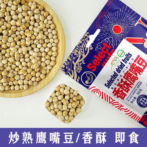 Crispy Roasted Chickpeas 香酥炒熟鹰嘴豆260g即食休闲