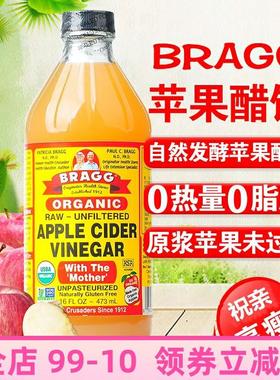 美国Bragg apple cider vinegar 苹果醋食用水果醋 含醋母473ml