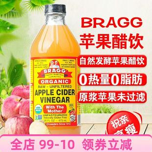苹果醋食用水果醋 美国Bragg vinegar cider 含醋母473ml apple