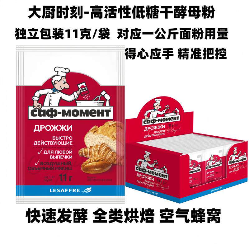 俄罗斯酵母粉快速发酵耐高糖高活性烘焙辅料蛋糕面包独立包装组合