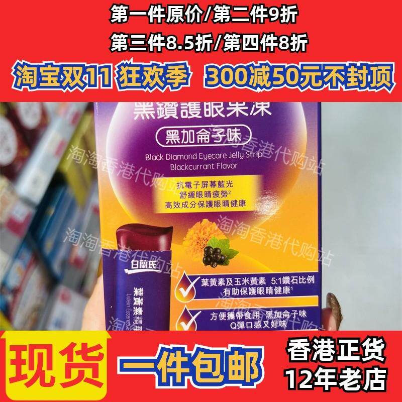 香港黑钻护亮眼叶黄素玉米黄素果冻黑加仑味21正品包邮