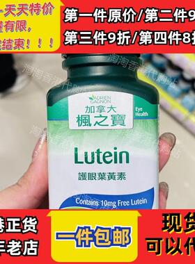香港屈臣氏ADRIEN GAGNON护 眼叶黄素30粒现货正品包邮