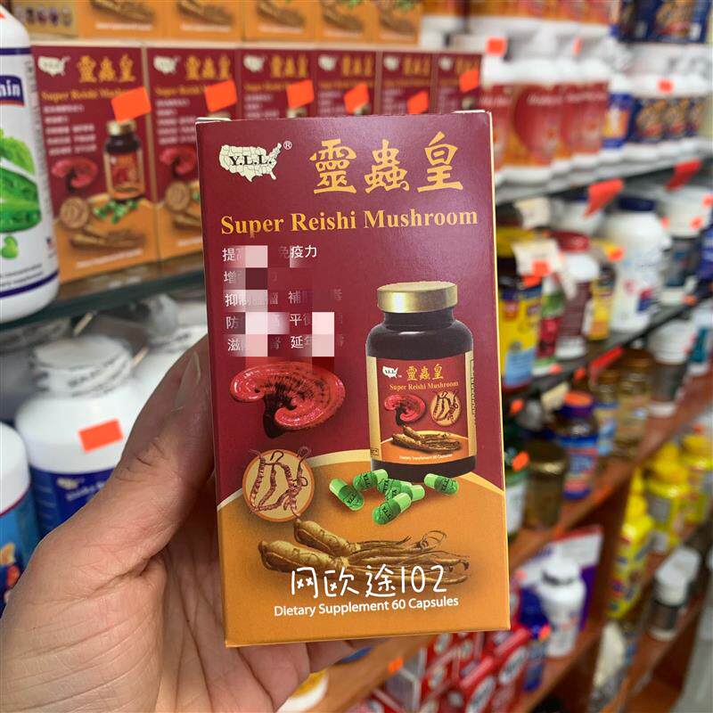 美国购Y.L.L.雅利乐Reishi Mushroom灵虫皇含虫草野山参灵芝胶囊