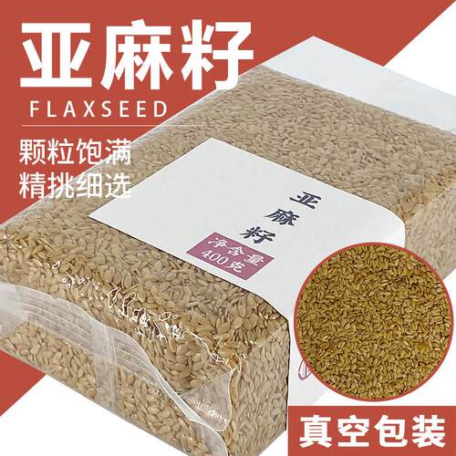 Golden Flax Seeds生黄金亚麻籽400g胡麻籽五谷杂粮