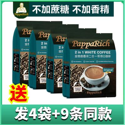 4袋马来西亚原装进口白咖啡二合一不加蔗糖速溶咖啡粉袋装