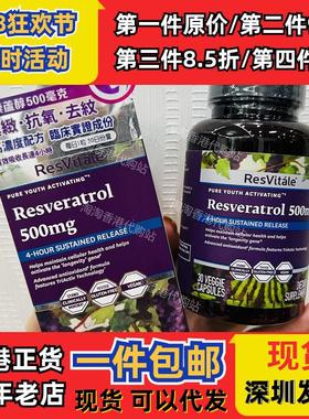 香港万宁美国ResVitale白藜芦醇精华胶囊补水30粒正品包邮