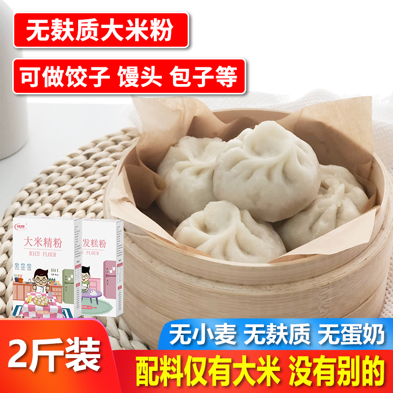 无麸质面粉无小麦大米粉包子粉无蛋奶敏宝主食不含小麦营养饺子粉