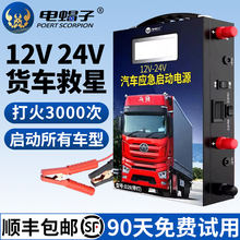 汽车应急启动电源12v24v车载电瓶搭电宝大容量柴汽油货车打火神器