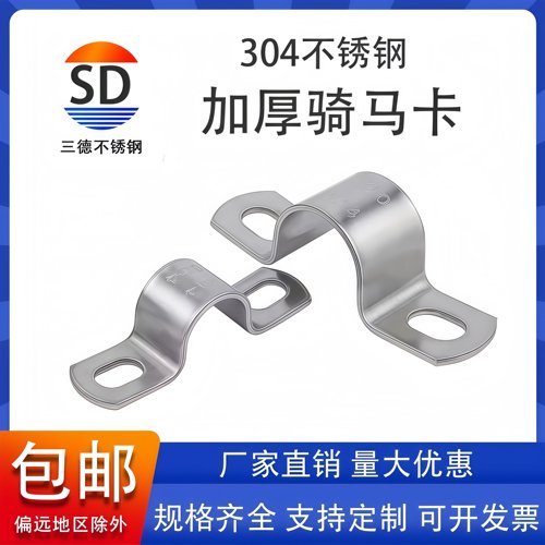 304骑马卡加厚喉箍水管夹