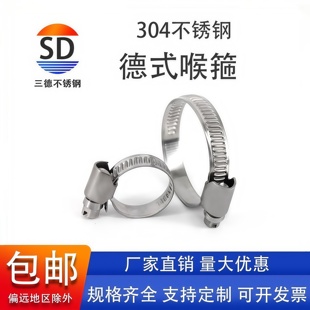 三德304不锈钢强力德式 喉箍管夹卡箍不锈钢管卡强力支架桥架卡扣