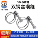 三德304不锈钢加粗钢丝箍201双钢丝喉箍强力钢丝箍橡胶管箍抱箍