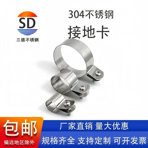 304材质接地管卡不锈钢