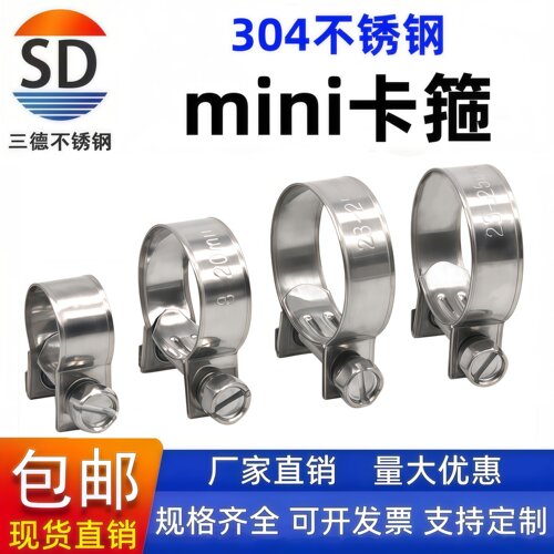 304不锈钢mini卡箍 油管卡小强力喉箍卡抱箍