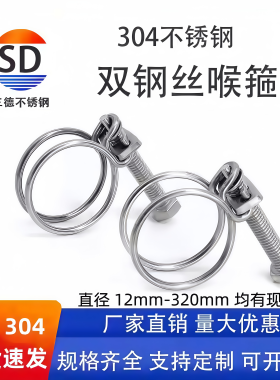 三德304不锈钢加粗钢丝箍201双钢丝喉箍强力钢丝箍橡胶管箍抱箍
