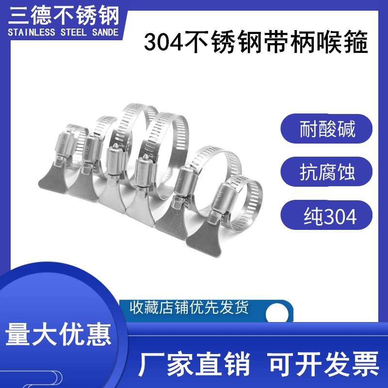 不锈钢带手柄天然气鱼缸水枪喉箍