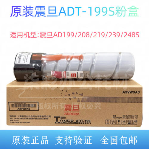 原装震旦ADT-199碳粉 208 207 227 219 239数码复印机复合机墨粉