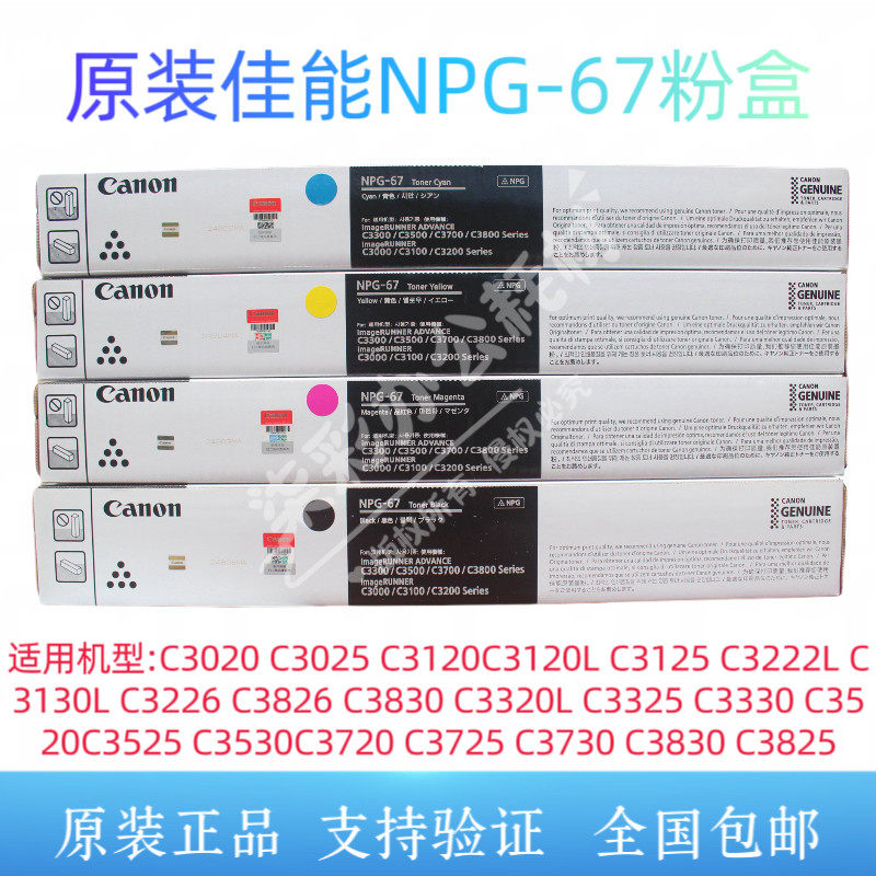 原装佳能NPG-67粉盒C3330L/3525/3325/3520/3020/3320g67墨粉碳粉
