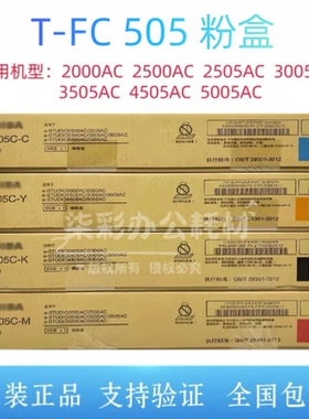 东芝FC505粉盒2000AC 2500 2505 3005 3505 4505 5005AC 碳粉