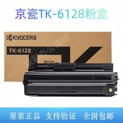 原装正品 京瓷TK-6128粉盒 京瓷M4132idn粉盒 墨粉 6128碳粉 墨粉