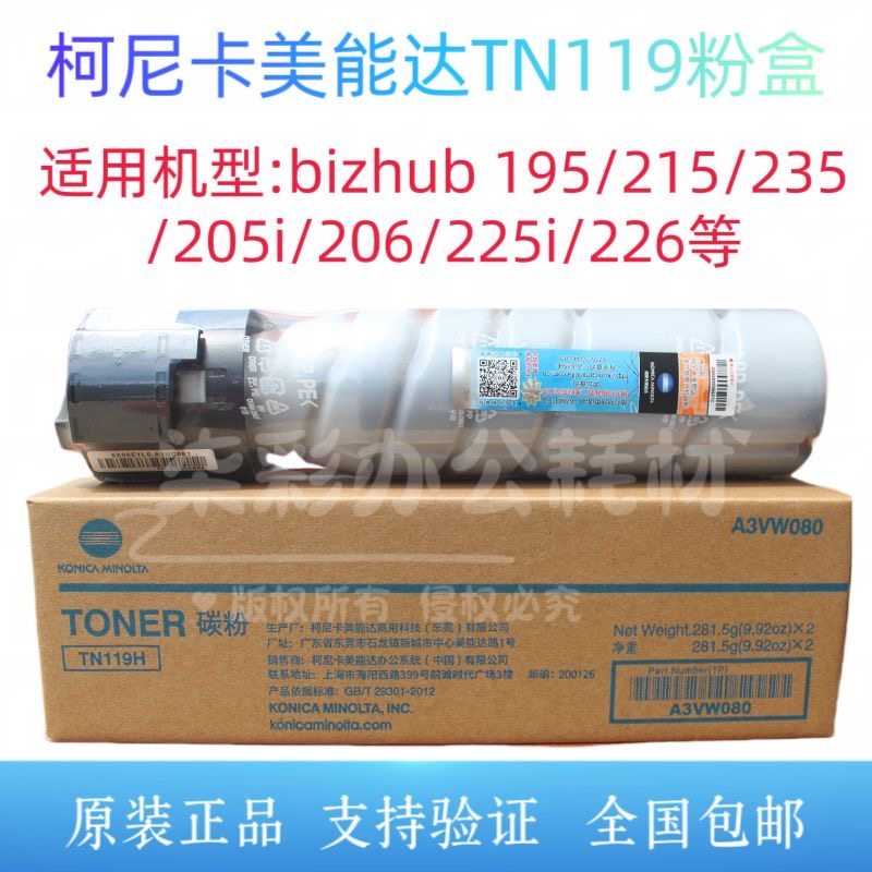 原装美能达119粉盒 柯美195 205i 206 215 226 7719 7723碳粉墨粉