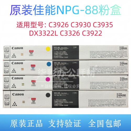 原装G88NPG-88粉盒C3322LC3326C3330C3922C3926粉盒