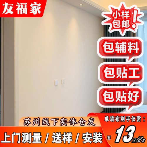 高品质全屋无缝墙布工厂直销包贴