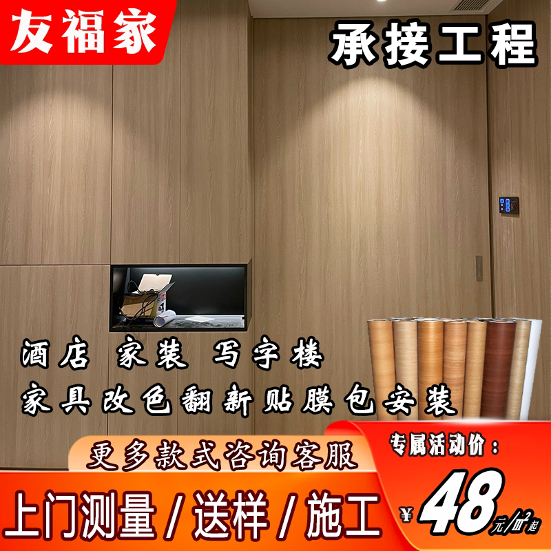 家具改色全屋上门包贴木纹图片