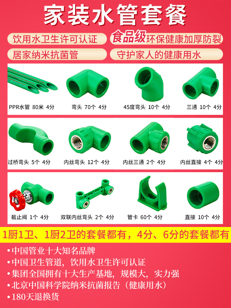 【品质家装套餐】ppr水管配件自来水管管材