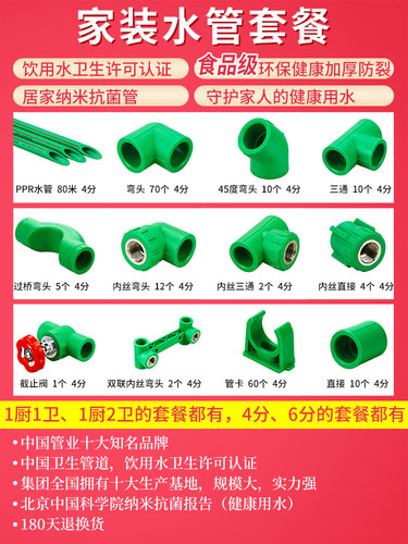 【品质家装套餐】ppr水管配件自来水管管材