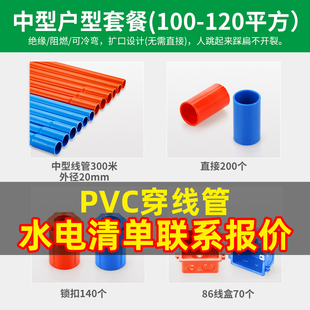 套餐PVC线管4分20绝缘阻燃电工套管穿线管16冷弯管件暗电 品质