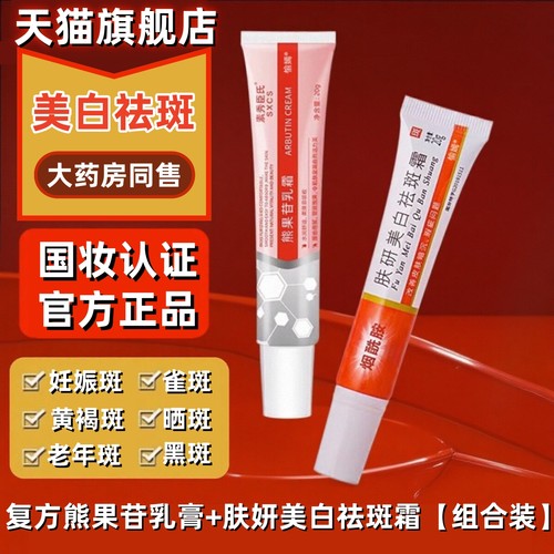 肤妍美白祛斑霜复方熊果苷乳膏肌颜肤研烟酰胺美自淡斑官方旗舰店