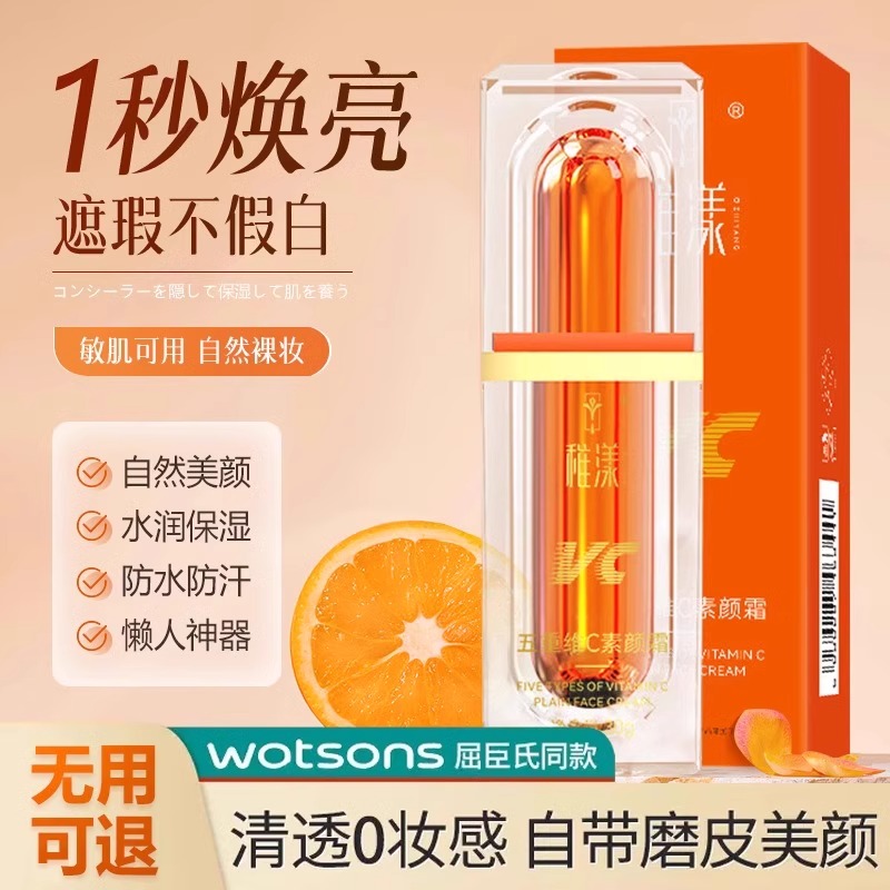 五重维c素颜霜提亮隔离遮瑕三合一5vc养肤懒人面霜官方旗舰店正品