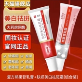 复方sod烟酰胺凝胶和熊果苷乳膏软膏肤妍美白祛斑霜颜研美自淡斑