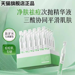 水杨酸祛痘精华液次抛淡化痘印果酸壬二酸修护去闭口粉刺收缩毛孔