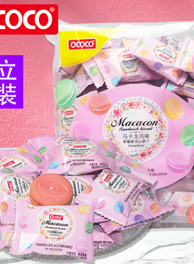 ococo马卡龙夹心饼干草莓味儿童小吃早餐饼休闲营养小零食品袋装