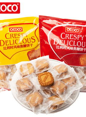 ococo比利时风味焦糖饼干牛奶肉桂味独立小包装小零食下午茶饼干