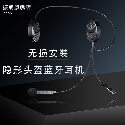 振朗M1-S全盔专用隐形摩托车头盔蓝牙耳机无线内置隐藏式半盔骑行
