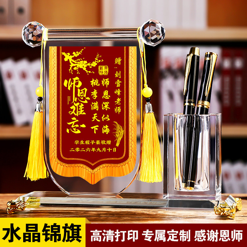 2026新款锦旗教师节礼物送老师
