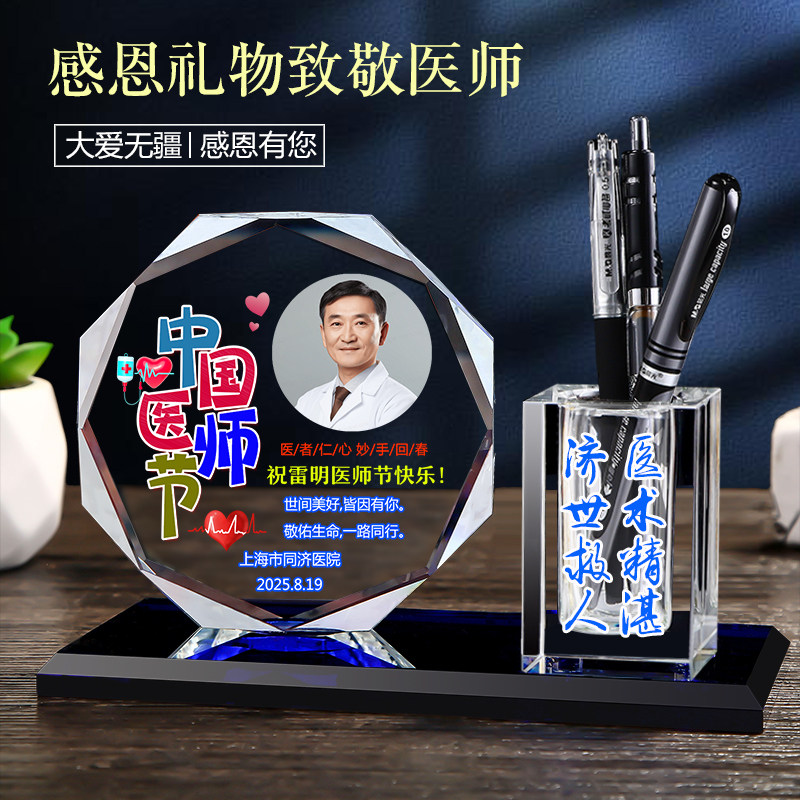 819医师节礼物送医生水晶摆件