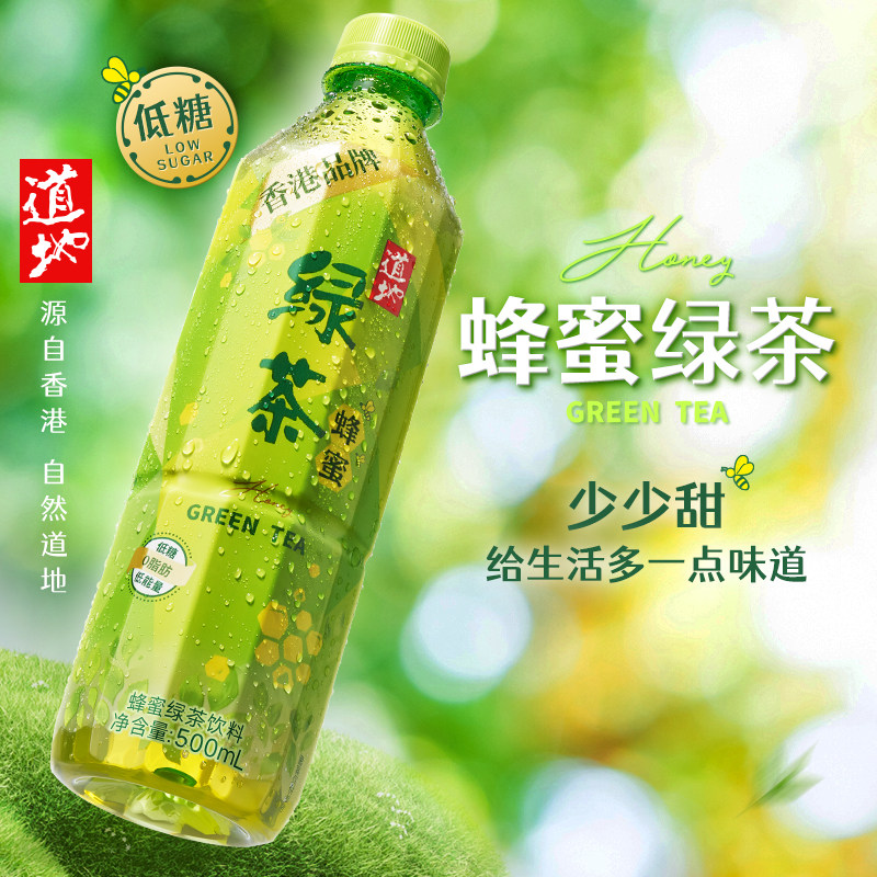 香港道地蜂蜜绿茶茶饮料纯茶冲泡茶低糖茶饮料500ml15瓶整箱囤货