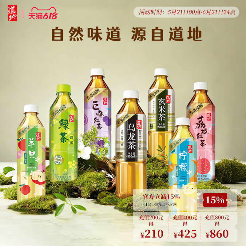 香港道地茶饮料蜂蜜绿茶巨峰葡萄红茶500ml*15瓶