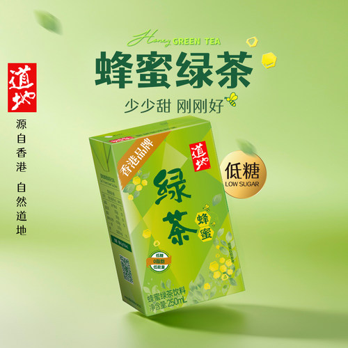 香港道地蜂蜜绿茶茶饮料纯茶冲泡茶250ml盒装整箱囤货低糖茶饮料