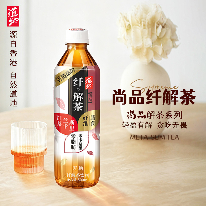道地尚品纤解茶500ml*15瓶整箱斯里兰卡红茶饮料健康饮品无负担