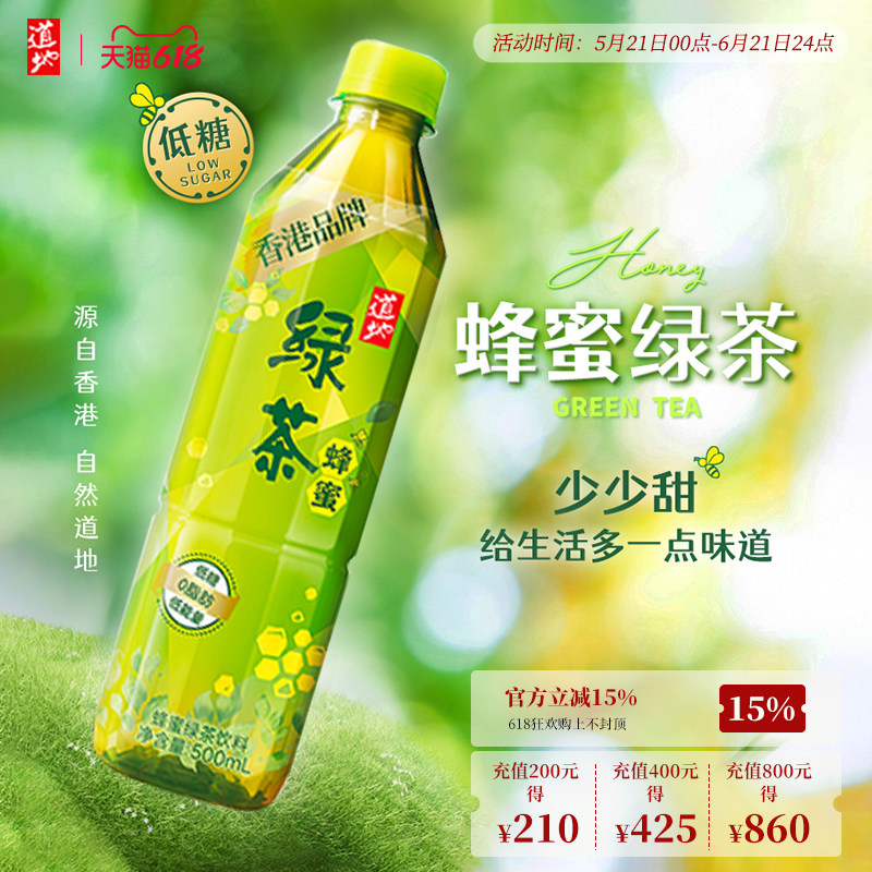 香港道地蜂蜜绿茶茶饮料纯茶冲泡茶低糖茶饮料500ml15瓶整箱囤货