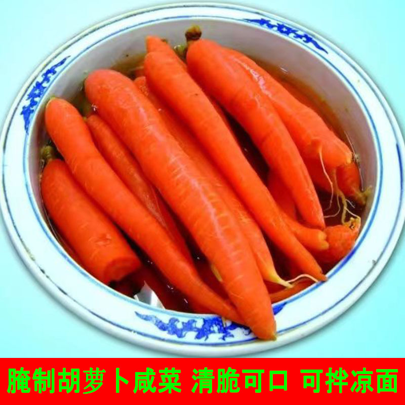腌制胡萝卜咸菜 山东特产风味咸菜大缸手工腌制咸菜300g下饭菜
