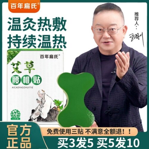 百年扁氏艾草腰椎贴官方正品