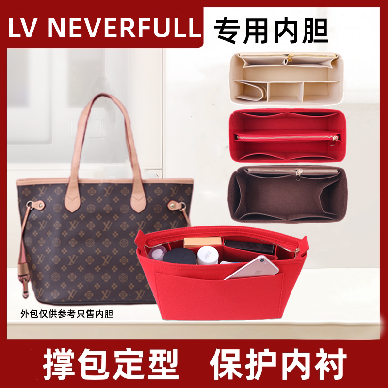 适用于LVneverfull托特包内胆包